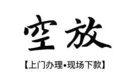 东莞34短借空放-东莞34小额私人借贷-东莞34个人创业贷款
