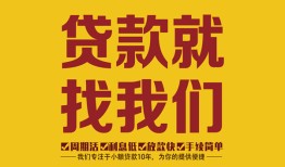 东莞34无抵押信用贷款-东莞34哪里有小额贷款-东莞34私借空放