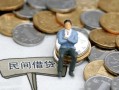 东莞34小额贷款贷款-东莞34私人借钱短借微信号-东莞34私人空放二次私借