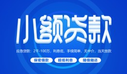 东莞34急需借钱-东莞34上门空放-东莞34民间短期私借借款