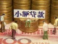 东莞34资金短借-东莞34无抵押短借-东莞34身份证贷款分期
