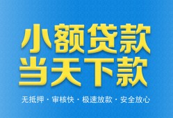 东莞34私人工程贷款-东莞34民间小额借贷-东莞34私借空放不考察
