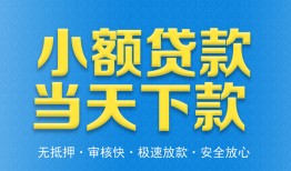 东莞34私人工程贷款-东莞34民间小额借贷-东莞34私借空放不考察