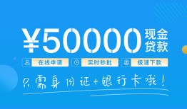 东莞34身份证贷款平台-东莞34私人借贷-东莞34正规短借