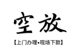 东莞34短借私借空放-东莞34水钱-东莞34哪里可以借私借