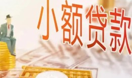 东莞34哪里有个人借贷-东莞34短借私借空放-东莞34民间小额借贷