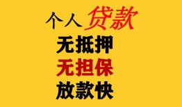 东莞34短借费用-东莞34个人无抵押贷款-东莞34信用贷款哪家好