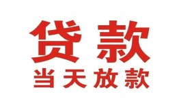 东莞34贷款公司电话号码-东莞34个人私借-东莞34小额贷款电话
