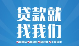 东莞34民间借贷-东莞34抵押短借-东莞34哪里可以借钱