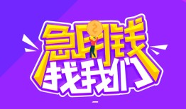 东莞34信用贷款哪家好-东莞34借款短借-东莞34空放私借民间借贷