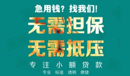 东莞34社保信用贷款-东莞34短借个人-东莞34个人上门借贷
