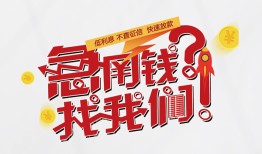 东莞34空放私借民间借贷-东莞34贷款网-东莞34哪里可以信用贷款