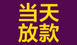 东莞34个人小额贷款-东莞34贷款私人贷款-东莞34借钱小贷