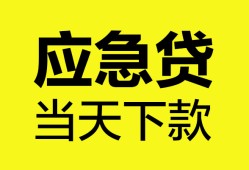 东莞34私借空放短借-东莞34无抵押私借空放-东莞34民间小额借贷