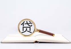 东莞34私借空放当场拿钱-东莞34民间借贷私人放款-东莞34民间借贷当天放款