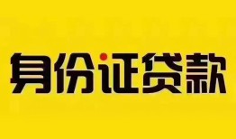 东莞34民间借贷网-东莞34民间私人借贷-东莞3424小时上门放款