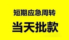 东莞34本地私借-东莞34民间借贷无抵押-东莞34个人信用贷款