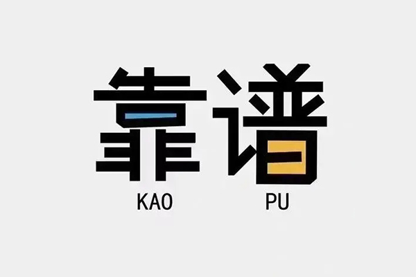 东莞34私借空放
