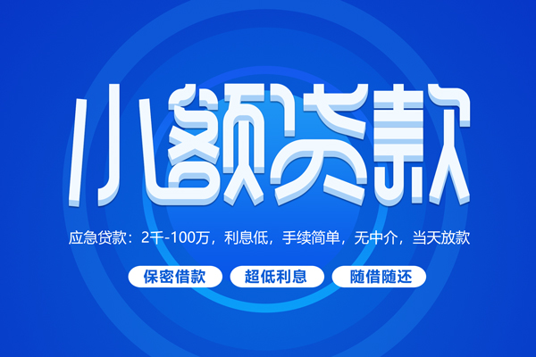 东莞34有没有私人放款的