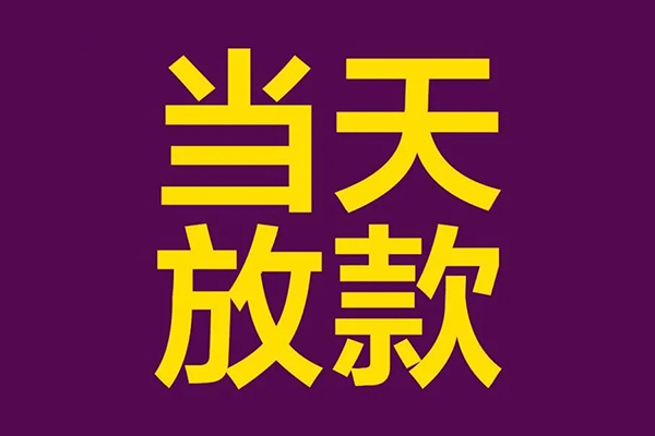 东莞34个人小额贷款