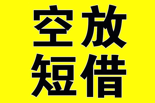 东莞34短期空放小额贷款