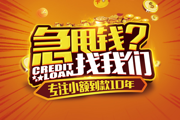 东莞34贷款信用贷款