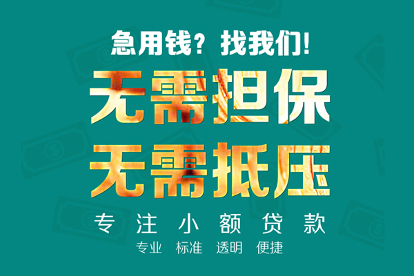 东莞34社保信用贷款