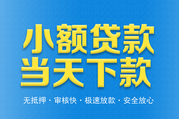 东莞34私人工程贷款