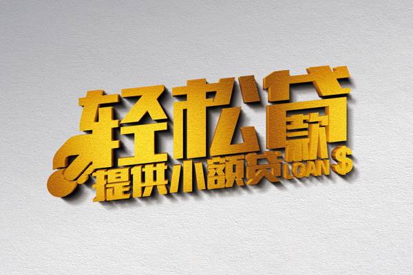 东莞34私人贷款额