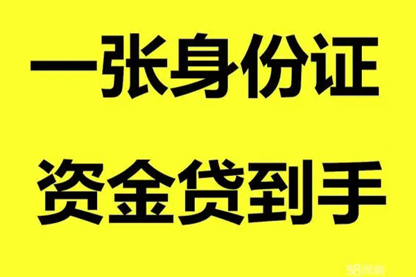 东莞34用身份证借私借
