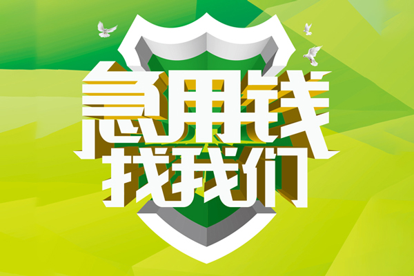 东莞34贷款信用贷款