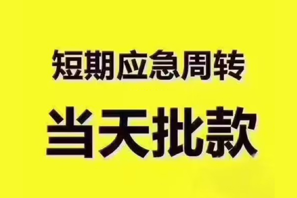 东莞34民间借贷网