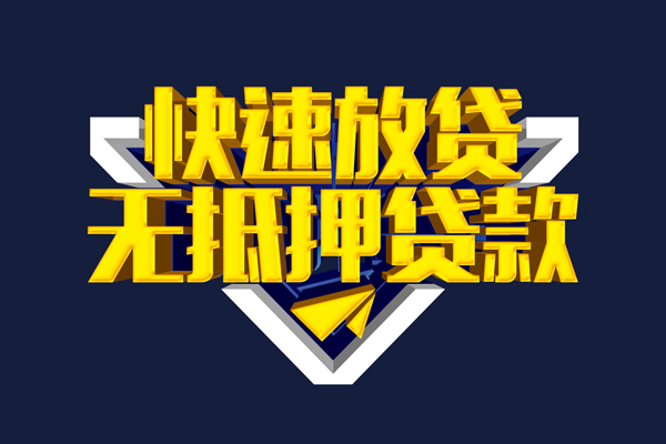 东莞34私借空放先息后本